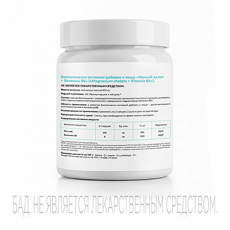 Новагенезис Магния хелат+витамин В6 (Magnesium chelate+vitamin B6) 870мг 240 капсул. Изображение 2 из 2